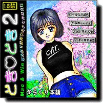 どきどき２