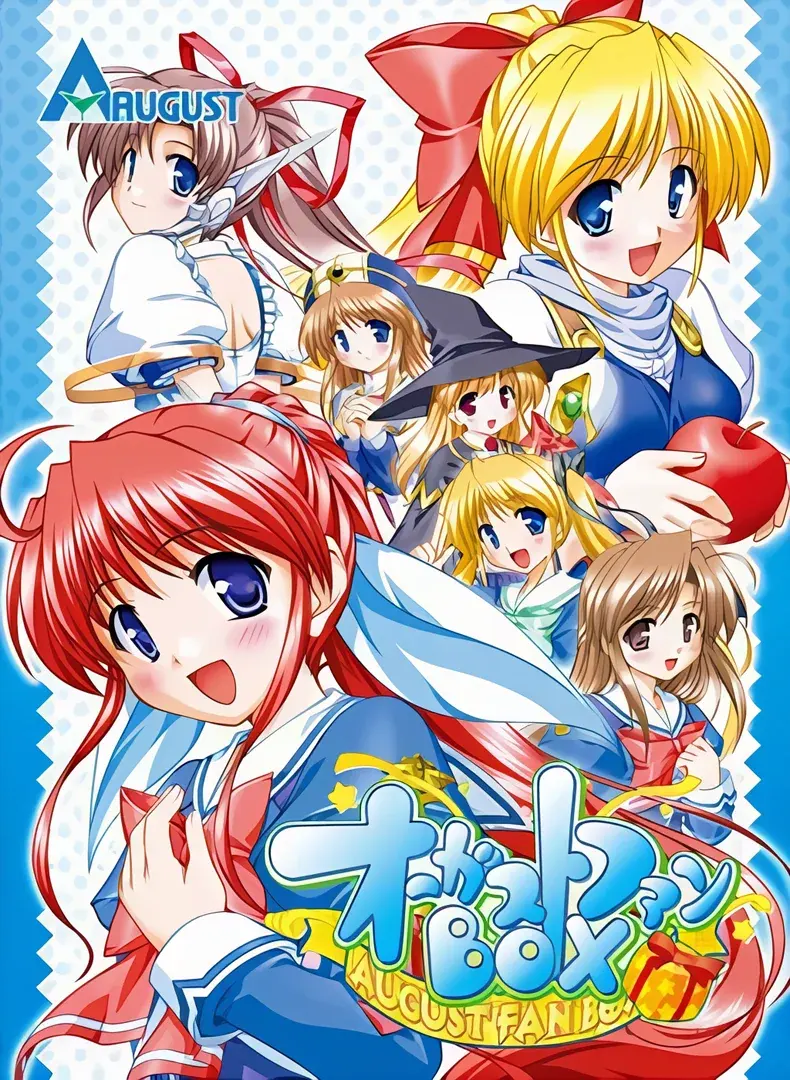 オーガストファンBOX