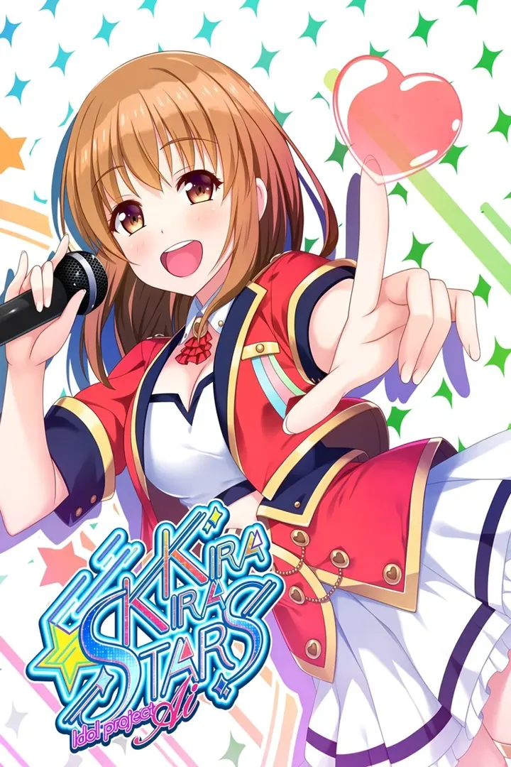 きらきらスターズ ーidol project Aiー