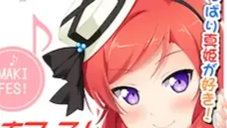 マキフェス！