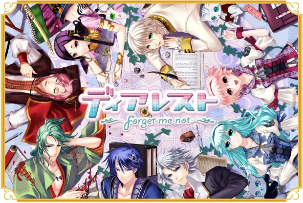 ディアレスト~Forget me not~