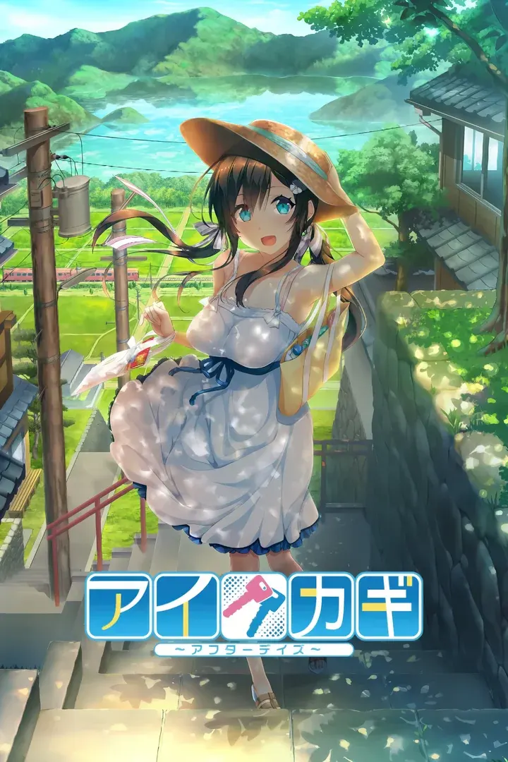 爱之钥~甜园夏日~