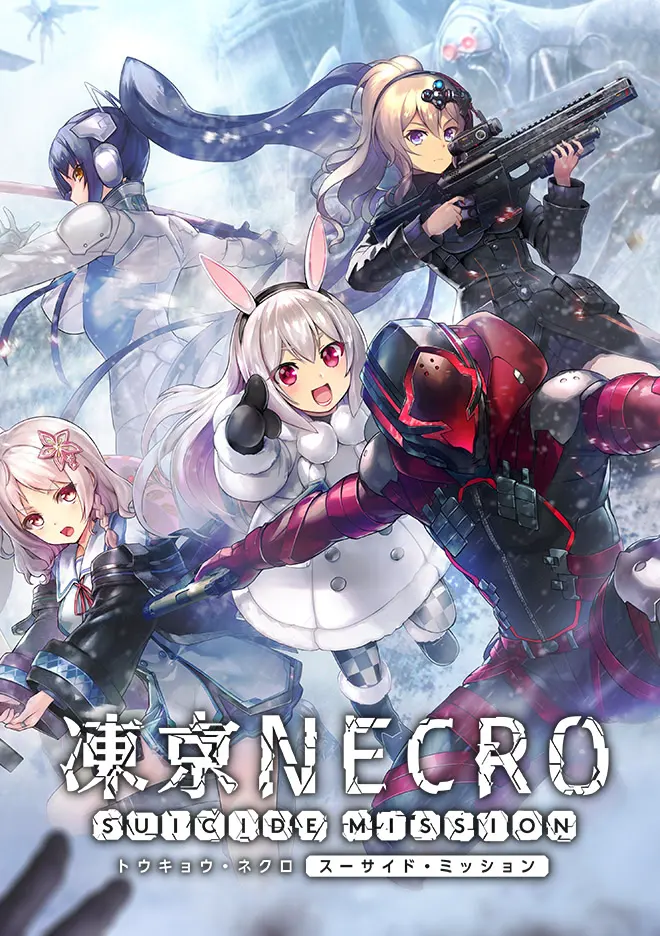 凍京NECRO 自殺任務