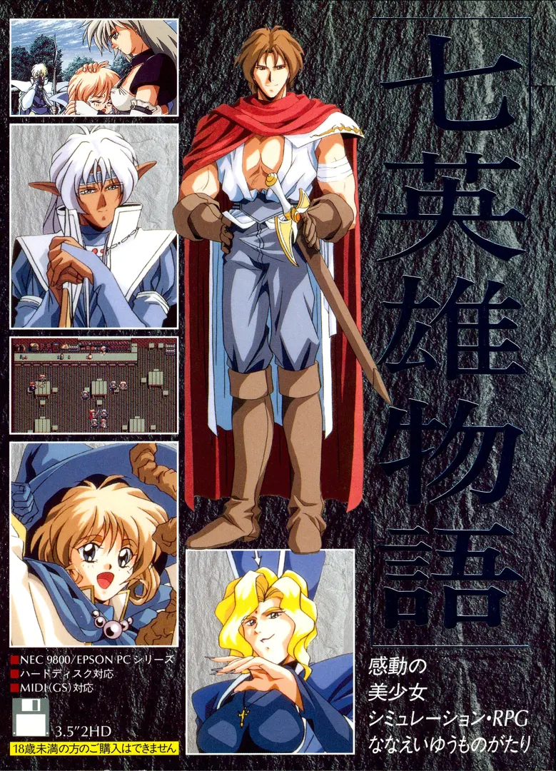 七英雄物語