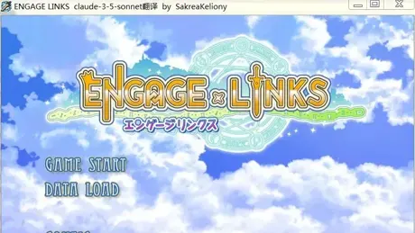 エンゲージリンクス