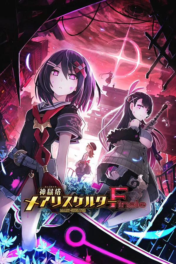 神獄塔 斷罪瑪麗 Finale
