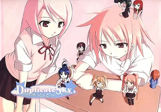 Duplicate Sky ～わがいもうとにぎたいちゅう～