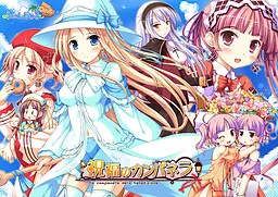 祝福のカンパネラ
