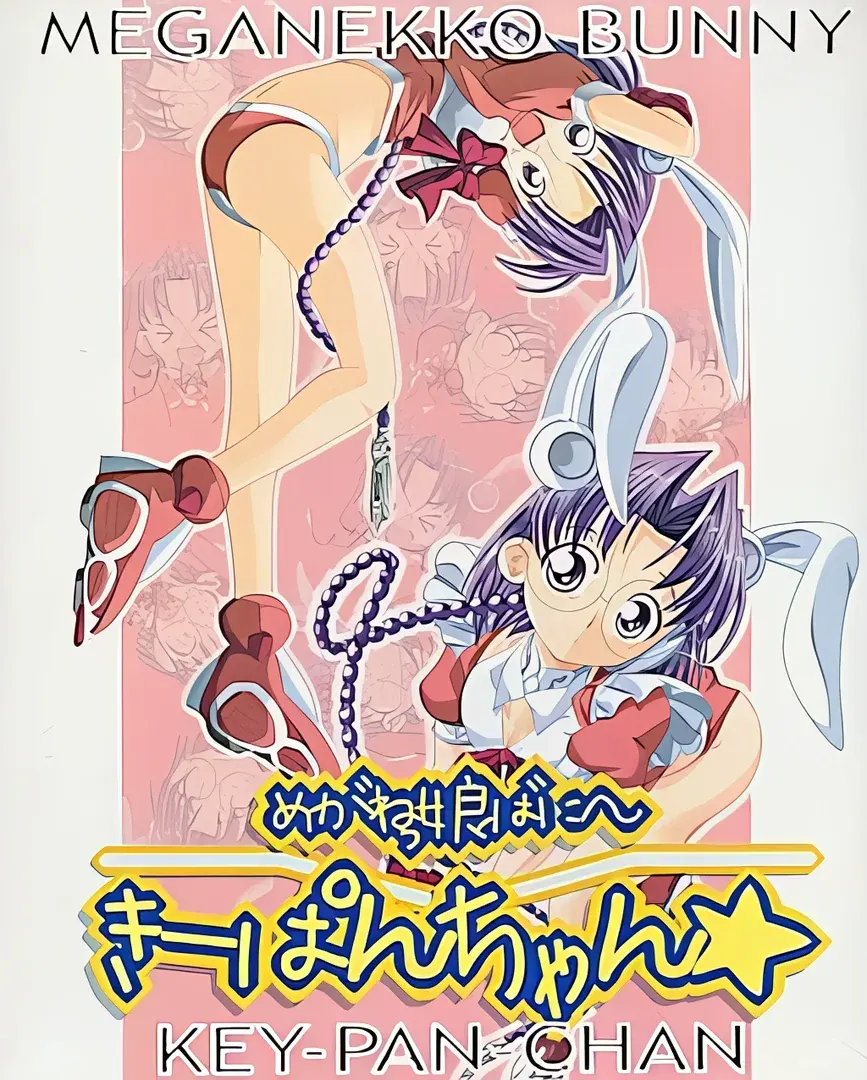 めがねっ娘ばに～ きーぱんちゃん☆
