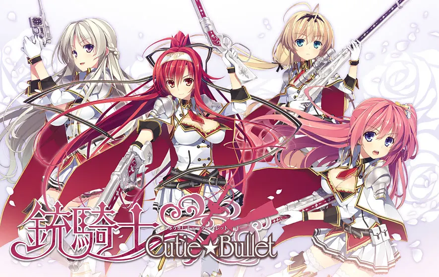 铳骑士Cutie☆Bullet