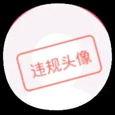 她的学历有水我查她的小学越查水越多