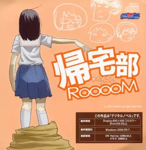 帰宅部RooooM
