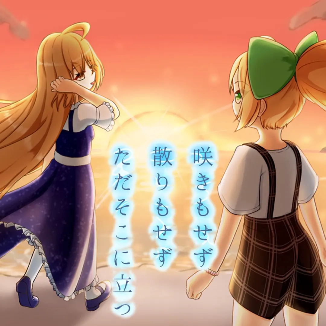 咲きもせず散りもせずただそこに立つ