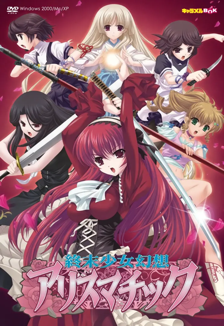终末少女幻想爱丽丝马蒂克 Windows7对应版