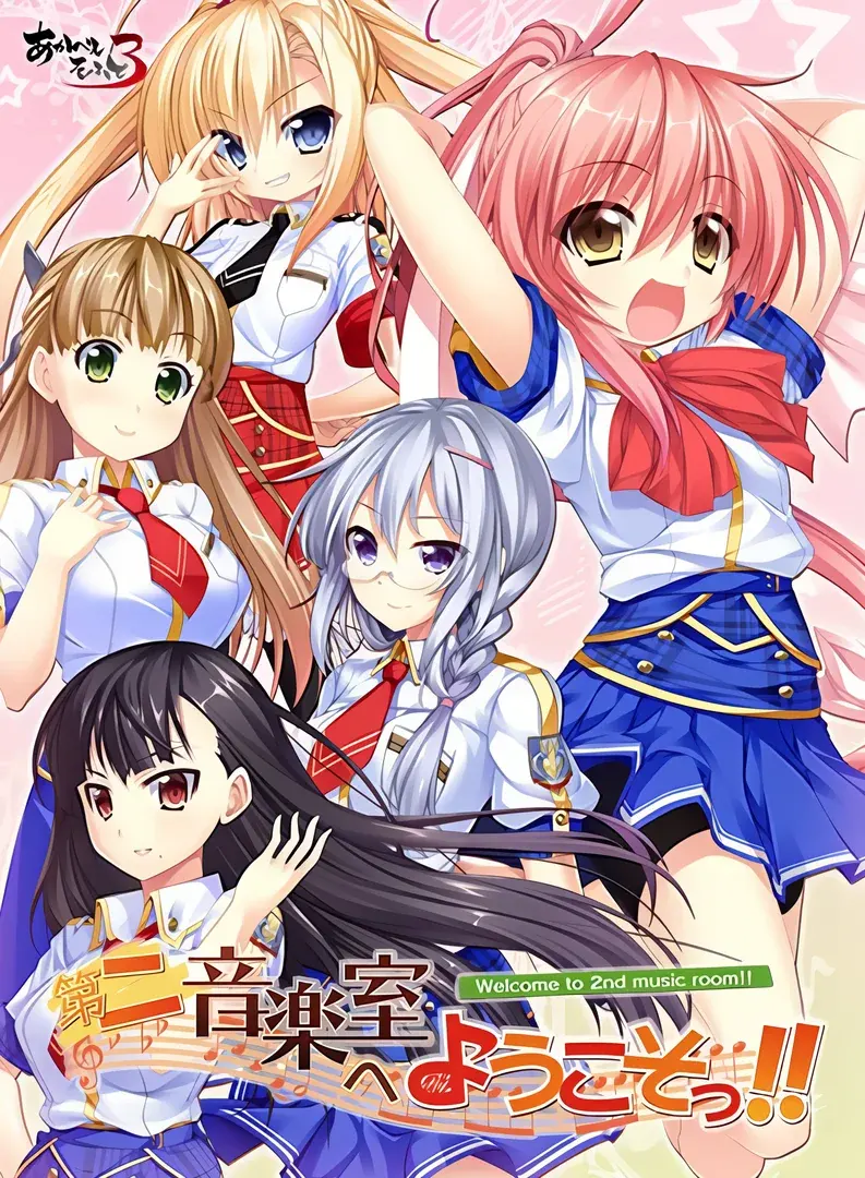 欢迎来到第二音乐室!!