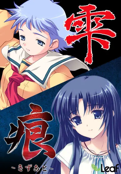 痕