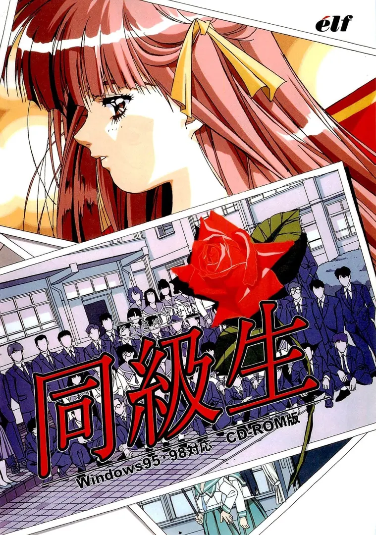 同级生