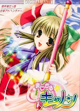 まじかる☆キャノン