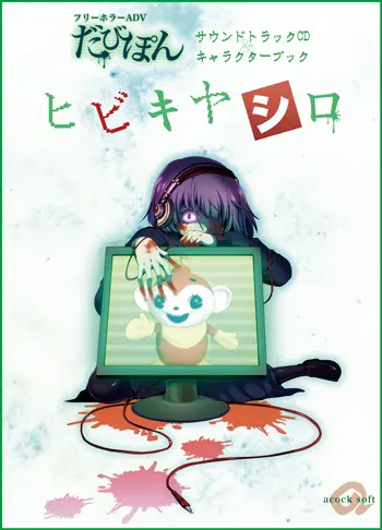 だびぽん