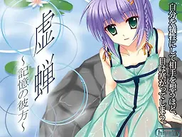 虚蝉
