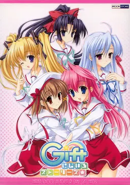 Gift～にじいろストーリーズ～