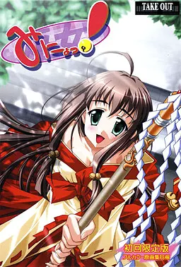 みにょっ! -巫女-