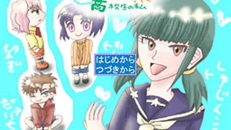 小学生くんと高校生の私
