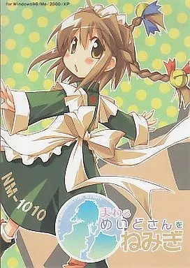 まわるめいどさんをねみぎ