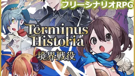 Terminus Historia | 境界戦役