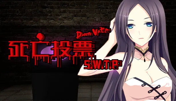 死亡投票