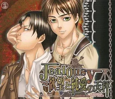 Jealousy ～欲望と純愛の天秤～