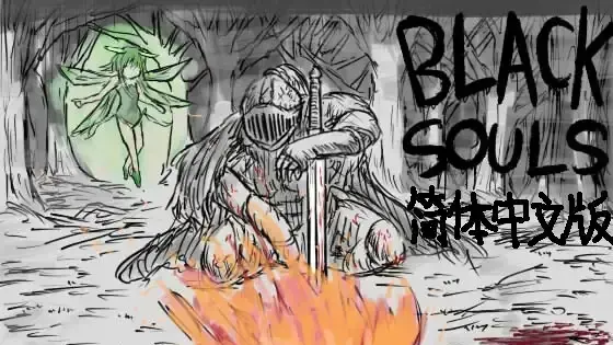 BLACKSOULS