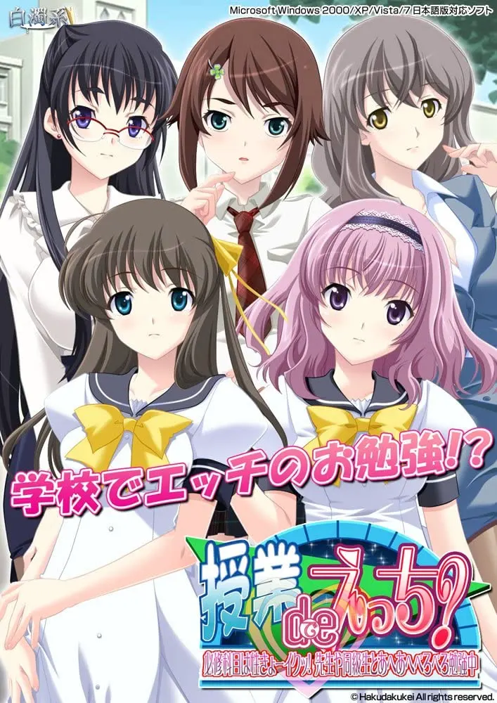 授業deえっち?~必修科目は性きょーイクッ!先生や同級生とあへあへぺろぺろ勉強中~