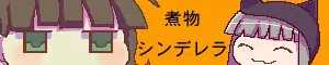 炖菜灰姑娘