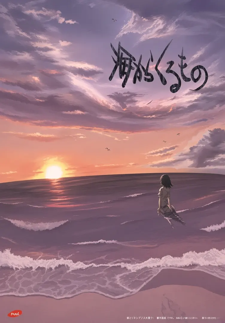 从海而来之物