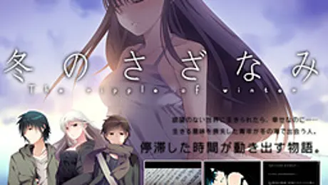 冬のさざなみ