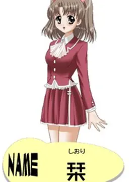栞