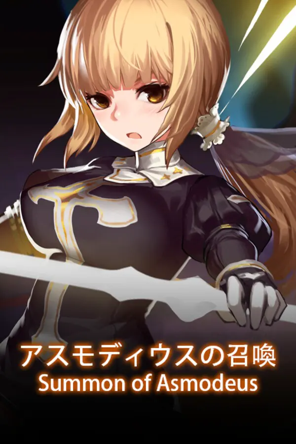 アスモディウスの召喚