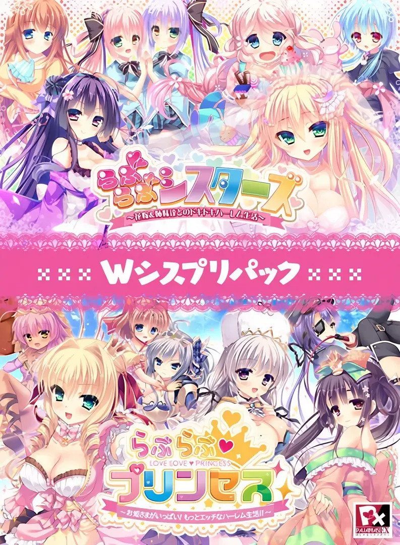 Love Love Sisters ~与新娘和姐妹们的心跳后宫生活~