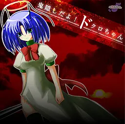 鬼隠しだよ！ドクロちゃん