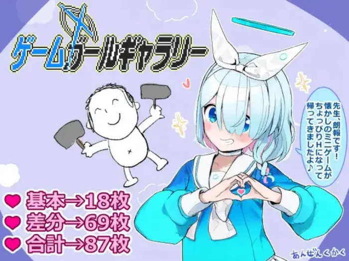 ゲームガールギャラリー