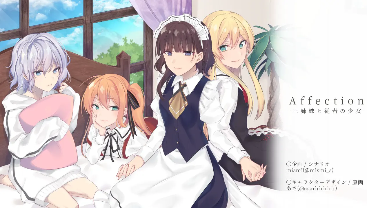 Affection -三姉妹と従者の少女-
