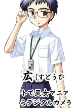 須藤広