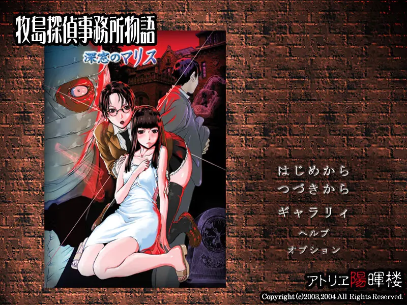 牧島探偵事務所物語 ~深窓のマリス~