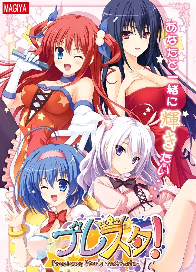 プレスタ！～Precious☆Star’sフェスティバル～