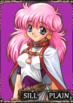 シィル・プライン