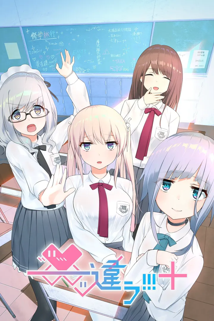 ――ッ違う!!!