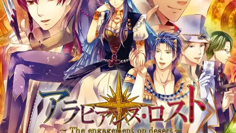 アラビアンズ・ロスト　～The engagement on desert～