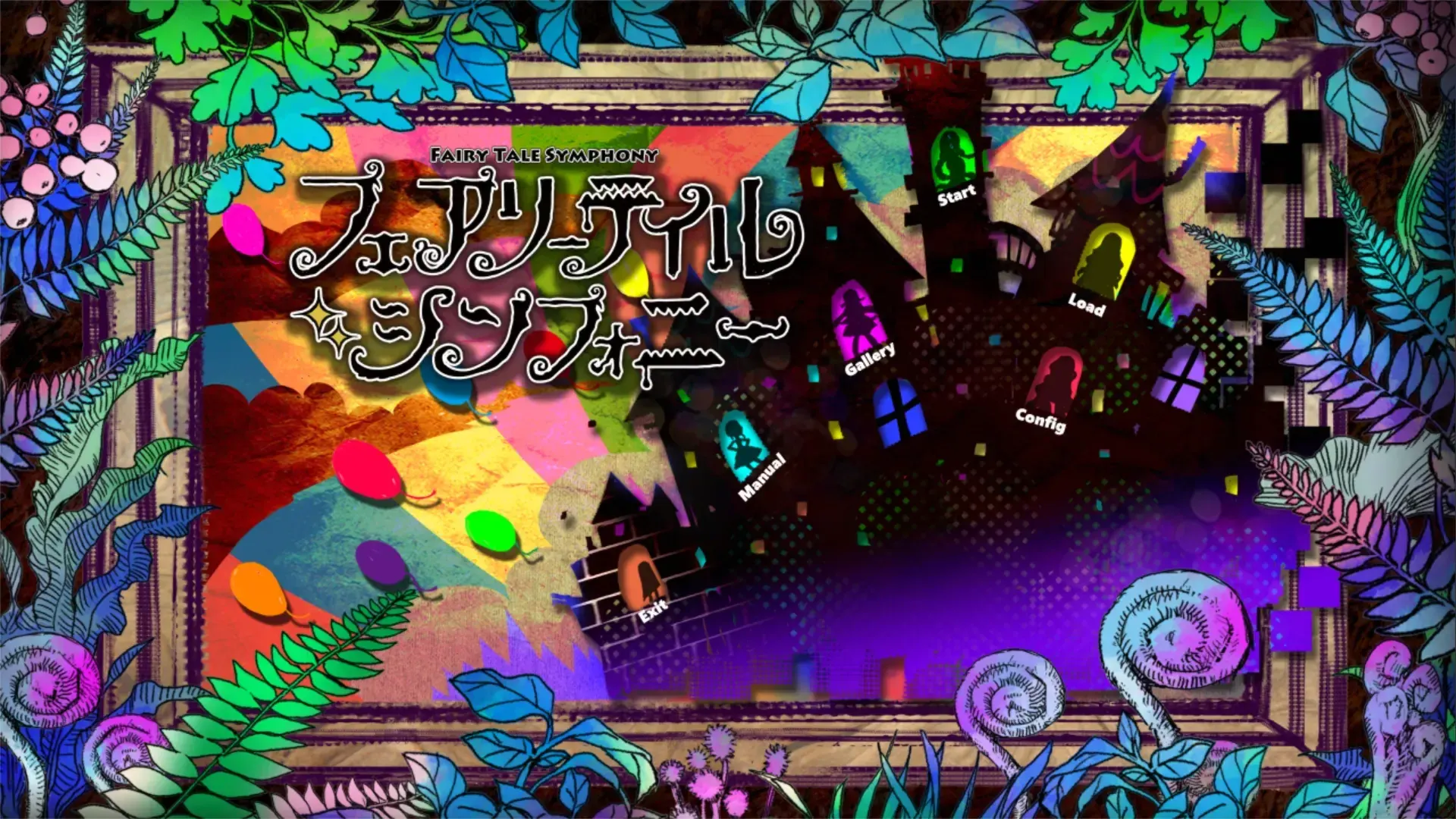 童话交响曲