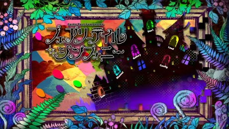 童话交响曲